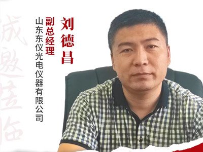 石英大会|东仪光电将分享荧光光谱仪原理及应用