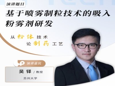 基于喷雾制粒技术的吸入粉雾剂新型制备工艺