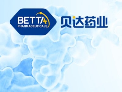 贝达药业：拟增10亿元 用于嵊州创新药产业化基地项目及补充流动资金