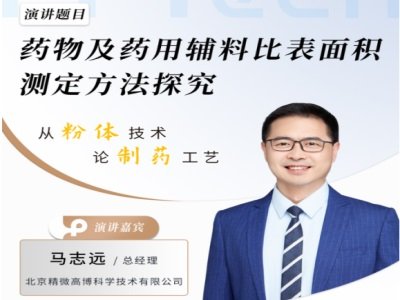 药物粉体比表面积测定方法探究