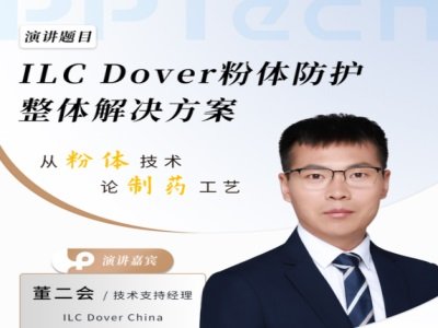 ILC Dover粉体防护整体解决方案
