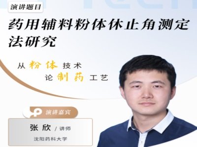 药用辅料粉体流动性测不准？休止角：你懂我撒