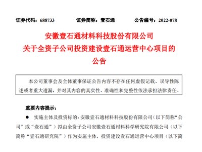投资近4亿元，壹石通将搭建陶瓷基材料等三大研发平台