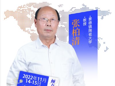 【会议报告】关于工业陶瓷行业绿色生产、节能减排、智能制造的几点思考