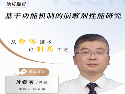 基于功能机制的崩解剂性能研究