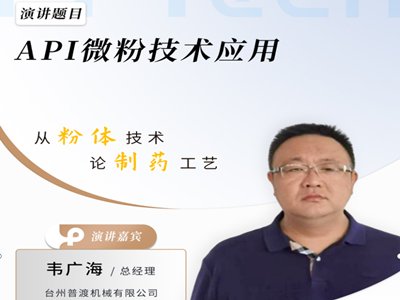 普渡机械：致力药物微粉技术，为药企生产安全“保驾护航”