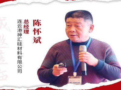 【会议报告】高纯石英深度提纯研究