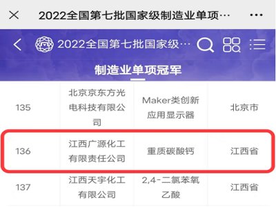 恭喜！广源集团上榜全国制造业“单项冠军示范企业”