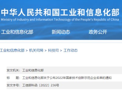 喜报！国瓷材料斩获“2022年国家技术创新示范企业”殊荣