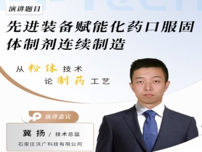 先进装备赋能化药口服固体制剂连续制造