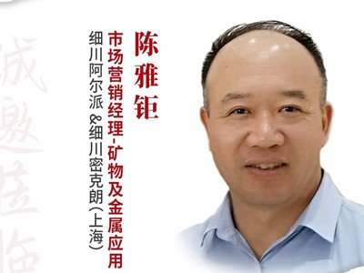 全国石英大会召开在即，全球顶尖粉体装备供应商接受粉体网专访