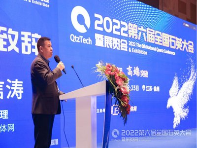 DAY1：石英人齐聚徐州！2022第六届全国石英大会暨展览会隆重开幕