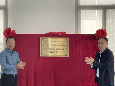 “新型陶瓷材料与基板”联合实验室揭牌仪式成功举办