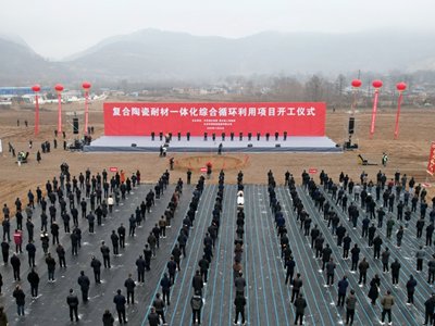 总投资24.7亿元的复合陶瓷耐材一体化项目开工