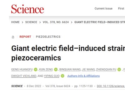 我国学者《Science》发文：无铅压电陶瓷获重要进展