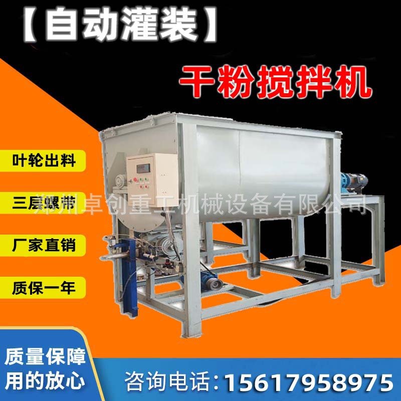 全自动干粉搅拌机的图片