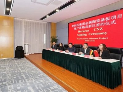 总投资1600万欧元！贺利氏半导体金属陶瓷基板产品将进入中国！
