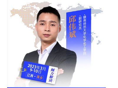 【会议报告】功能陶瓷材料的催化应用发展现状及前景