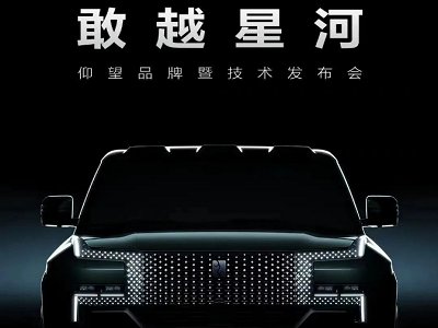 敢越星河！比亚迪仰望品牌发布，百万级新能源硬派越野U8和纯电超跑U9亮相