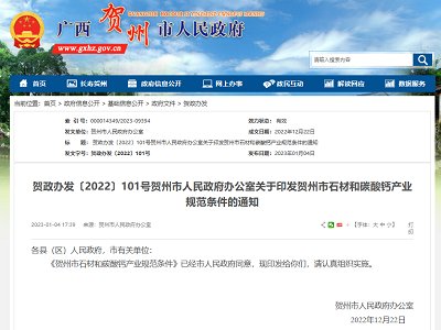 2023年得了“严政”！贺州印发石材和碳酸钙产业规范条件，不达标不生产！