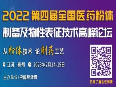 春节后第一场，医药粉体人相聚江苏泰州！
