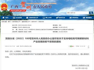 最高奖励70%！按经济贡献发钱，贺州母粒和可降解材料产业发展“扶立”政策来了！