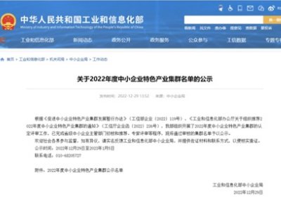 这些先进陶瓷产业集群入选《2022年度中小企业特色产业集群公示名单》