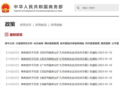 商务部印发6城市服务业扩大开放综合试点总体方案的通知，新能源汽车赫然在列！
