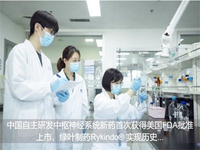 绿叶制药「利培酮缓释微球」获美国FDA批准上市