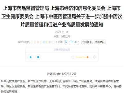 鼓励药企发展！上海：加强中药饮片质量管理，促进产业发展
