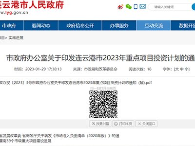 42.7亿元  涉及石英项目16个！连云港市发布2023年重点项目投资计划