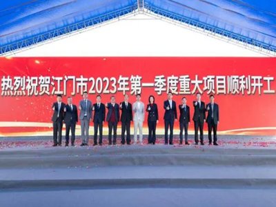 江门市近1000亿元制造业项目开工投产 制造业明星“扎堆”闯江门