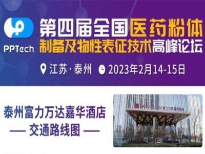 路线指南 | 第四届医药粉体制备及物性表征技术大会