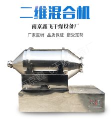 EYH系列二维混合机的图片