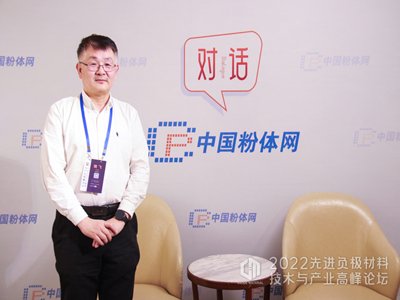 对话|先进负极材料技术与产业高峰论坛特邀专家采访实况