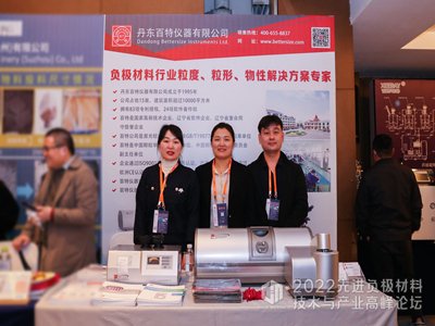 先进负极材料技术与产业高峰论坛参展企业风采一览