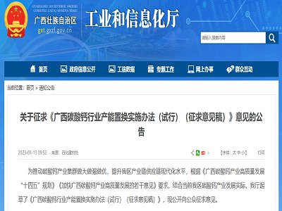 广西碳酸钙新政策——必须制定产能置换方案，实施产能置换！