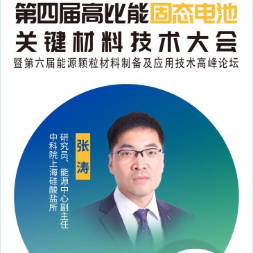 联手上海洗霸，干掉固态电池难题，他是如何做到的？