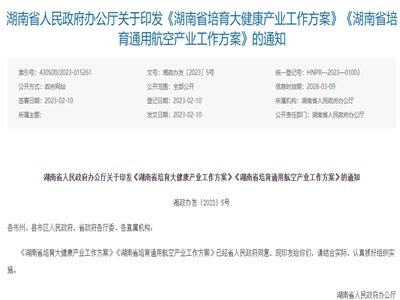 湖南：把大健康产业培育成为战略性支柱产业，医药产业这样发展