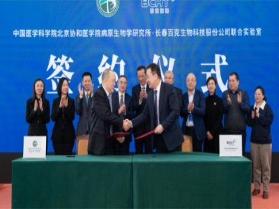 长春高新新公告：百克生物与医科院病原所签订科研合作框架协议