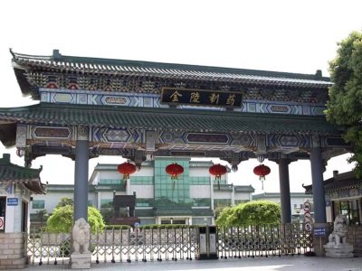 金陵药业拟募资不超7.5亿元，用于核心原料药及高端医药中间体共性生产平台建设项目等