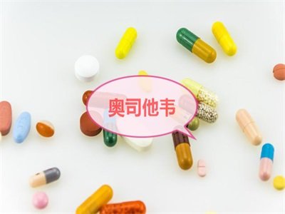 甲流刷屏！奥司他韦吸入制剂研究进展
