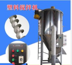 立式塑料搅拌烘干机的图片