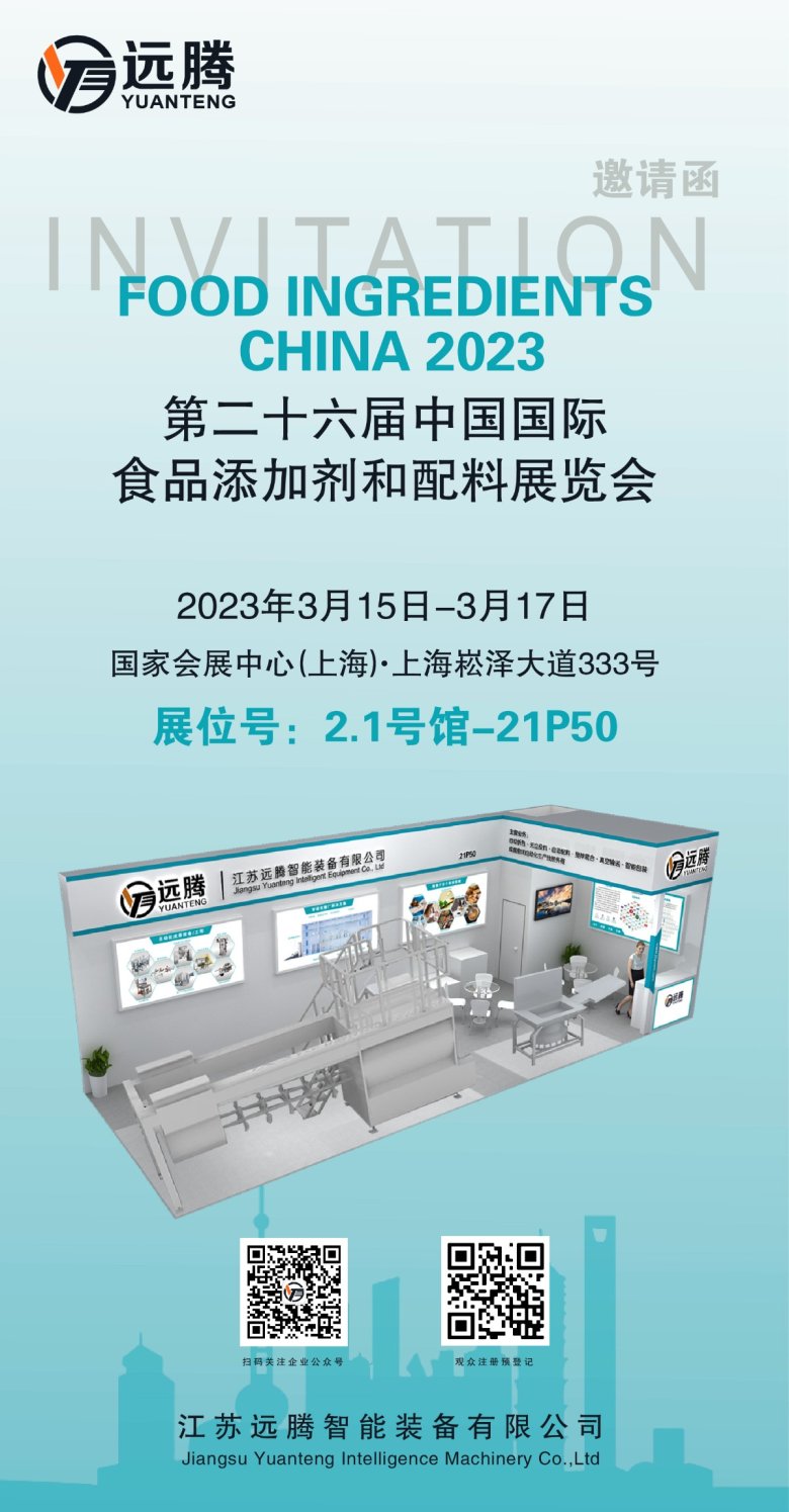101221_838546_gsdt.jpg 2023.3.15-17FIC展会邀请函-01.jpg