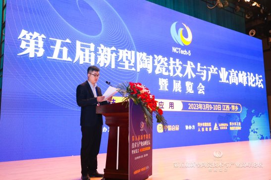 聚焦萍乡！第五届新型陶瓷技术与产业高峰论坛隆重开幕