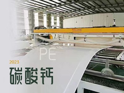 碳酸钙填充改性聚乙烯（PE）效果不好？办法很多！