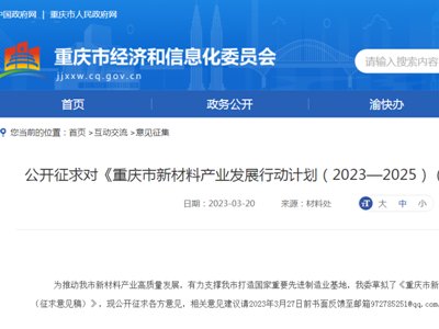 目标3年内产值突破2000亿元，重庆加快先进陶瓷等新材料产业发展