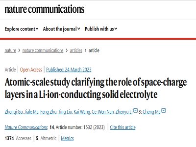 中科大马骋教授团队揭示全固态电池空间电荷层的微观机理