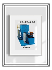 一体式小型污水处理机的图片