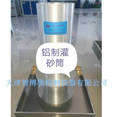 铝制灌砂仪灌砂筒的图片